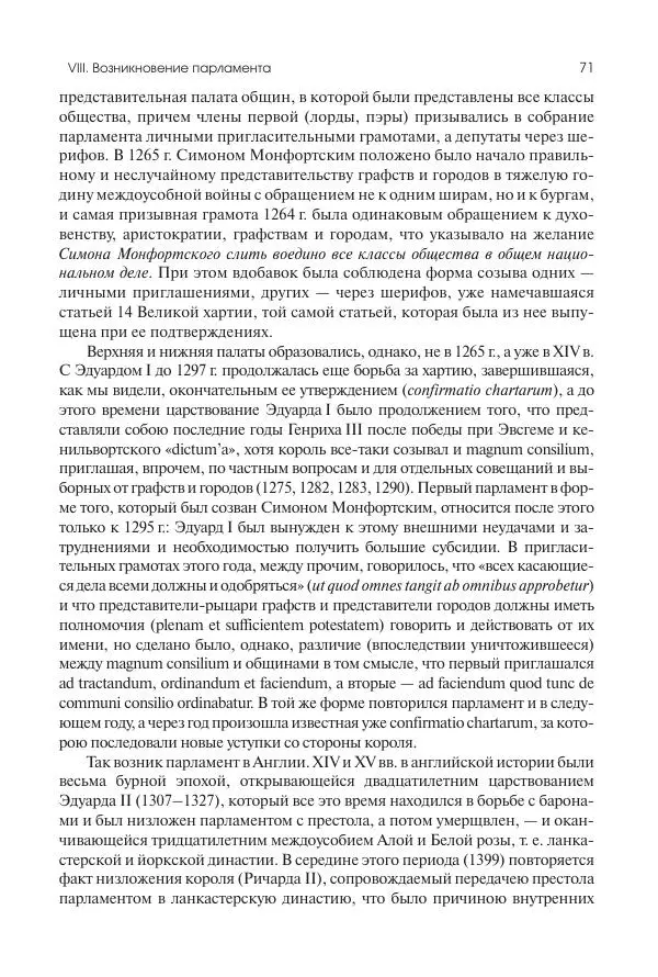 Николай Кареев - История Западной Европы в Новое время. Развитие культурных и социальных отношений. Переход от Средних веков к Новому времени - Страница № 72