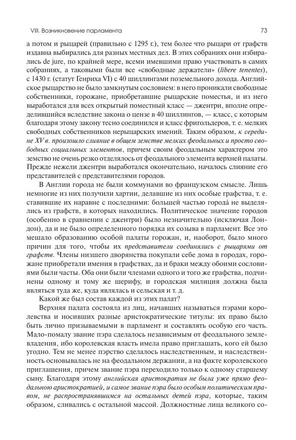 Николай Кареев - История Западной Европы в Новое время. Развитие культурных и социальных отношений. Переход от Средних веков к Новому времени - Страница № 74