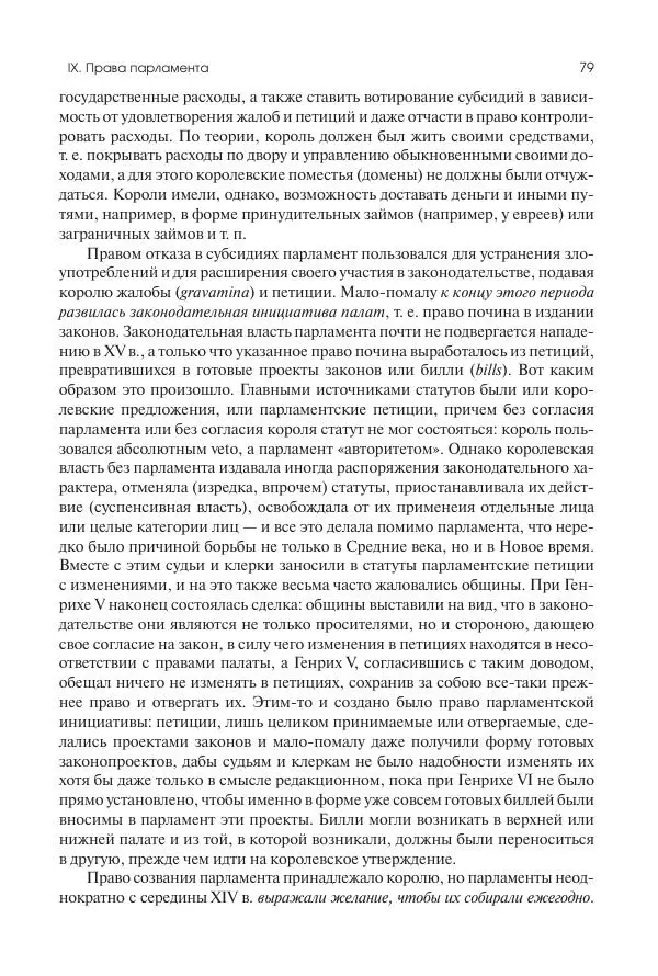 Николай Кареев - История Западной Европы в Новое время. Развитие культурных и социальных отношений. Переход от Средних веков к Новому времени - Страница № 80