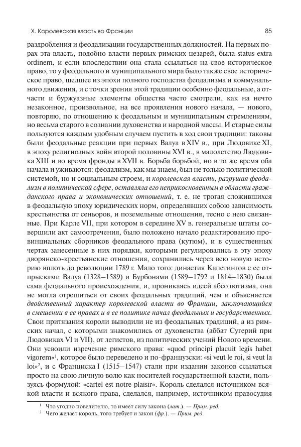 Николай Кареев - История Западной Европы в Новое время. Развитие культурных и социальных отношений. Переход от Средних веков к Новому времени - Страница № 86