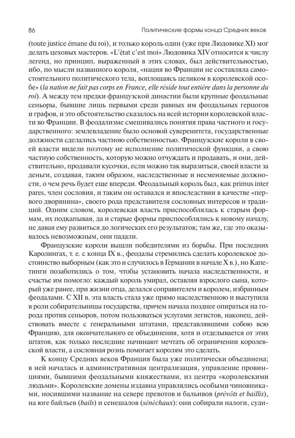 Николай Кареев - История Западной Европы в Новое время. Развитие культурных и социальных отношений. Переход от Средних веков к Новому времени - Страница № 87