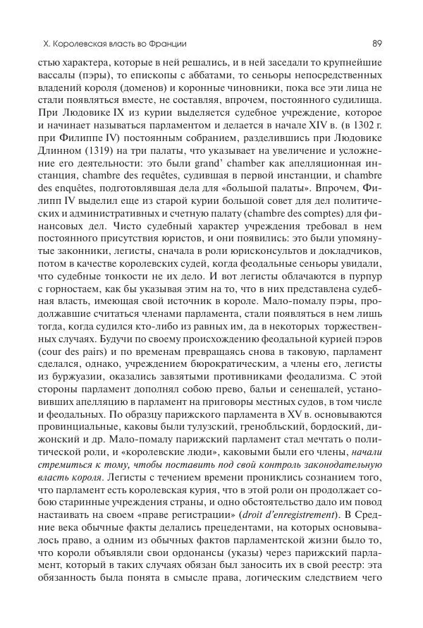 Николай Кареев - История Западной Европы в Новое время. Развитие культурных и социальных отношений. Переход от Средних веков к Новому времени - Страница № 90