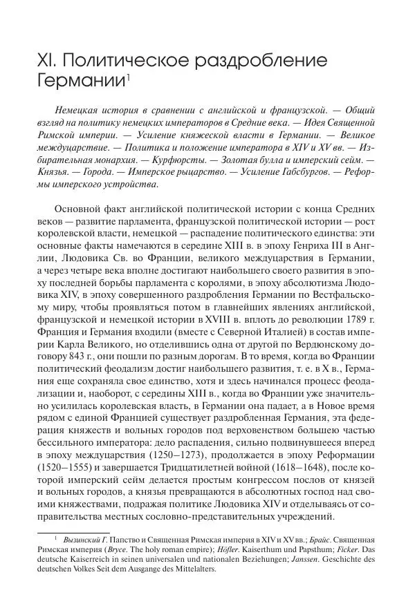 Николай Кареев - История Западной Европы в Новое время. Развитие культурных и социальных отношений. Переход от Средних веков к Новому времени - Страница № 92