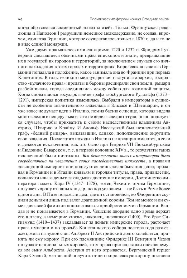 Николай Кареев - История Западной Европы в Новое время. Развитие культурных и социальных отношений. Переход от Средних веков к Новому времени - Страница № 95