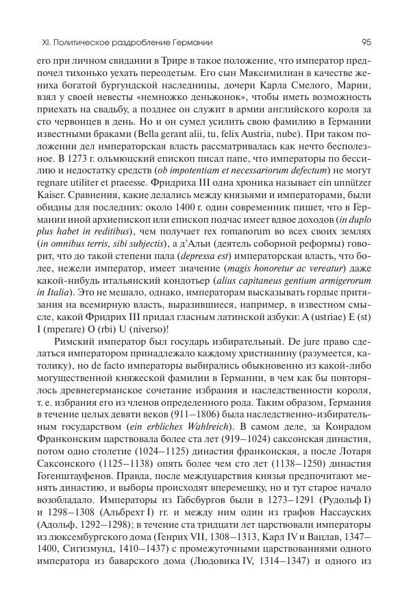 Николай Кареев - История Западной Европы в Новое время. Развитие культурных и социальных отношений. Переход от Средних веков к Новому времени - Страница № 96