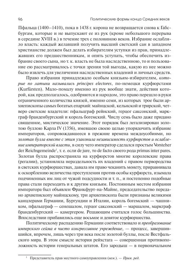Николай Кареев - История Западной Европы в Новое время. Развитие культурных и социальных отношений. Переход от Средних веков к Новому времени - Страница № 97