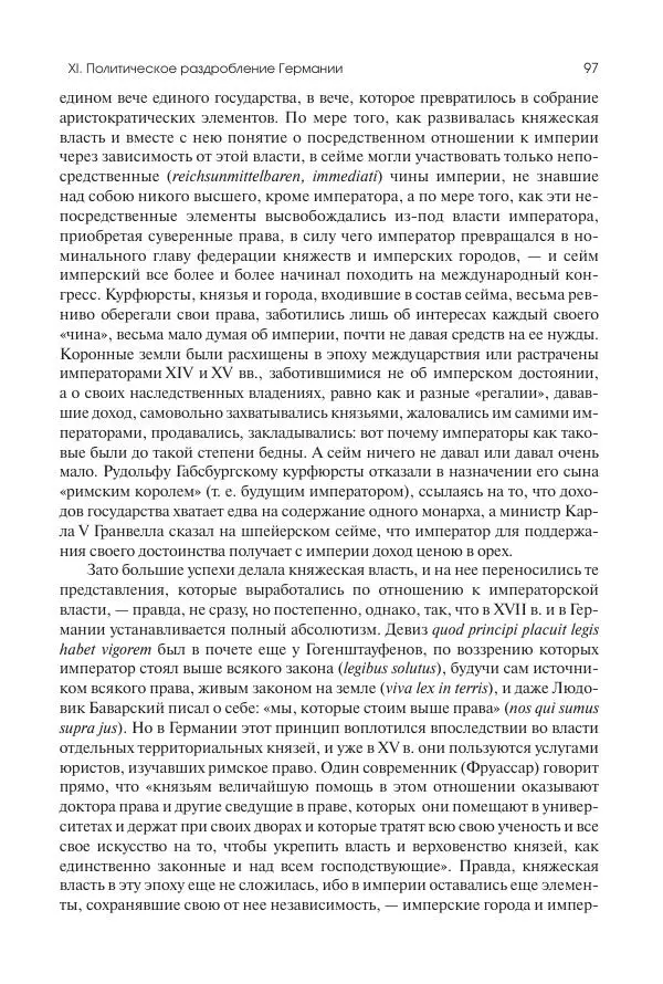 Николай Кареев - История Западной Европы в Новое время. Развитие культурных и социальных отношений. Переход от Средних веков к Новому времени - Страница № 98