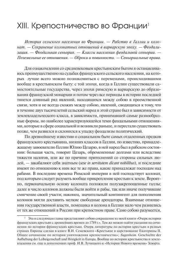 Николай Кареев - История Западной Европы в Новое время. Развитие культурных и социальных отношений. Переход от Средних веков к Новому времени - Страница № 109