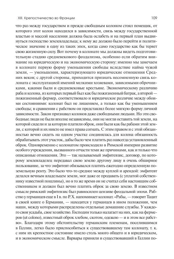 Николай Кареев - История Западной Европы в Новое время. Развитие культурных и социальных отношений. Переход от Средних веков к Новому времени - Страница № 110