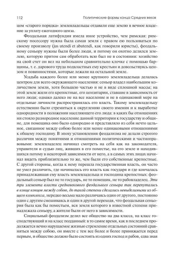 Николай Кареев - История Западной Европы в Новое время. Развитие культурных и социальных отношений. Переход от Средних веков к Новому времени - Страница № 113