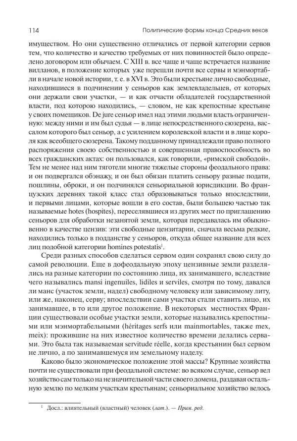Николай Кареев - История Западной Европы в Новое время. Развитие культурных и социальных отношений. Переход от Средних веков к Новому времени - Страница № 115