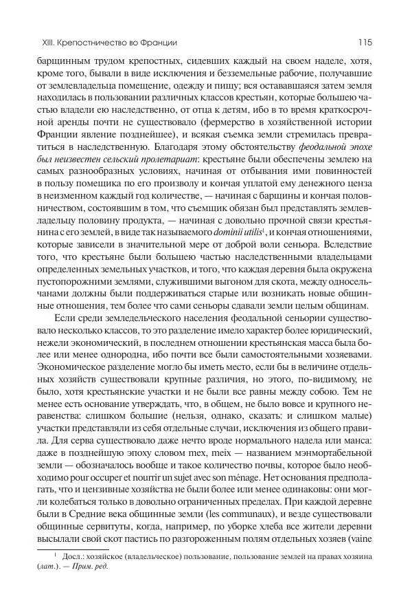Николай Кареев - История Западной Европы в Новое время. Развитие культурных и социальных отношений. Переход от Средних веков к Новому времени - Страница № 116