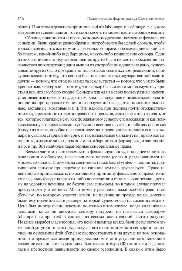 Николай Кареев - История Западной Европы в Новое время. Развитие культурных и социальных отношений. Переход от Средних веков к Новому времени - Страница № 117