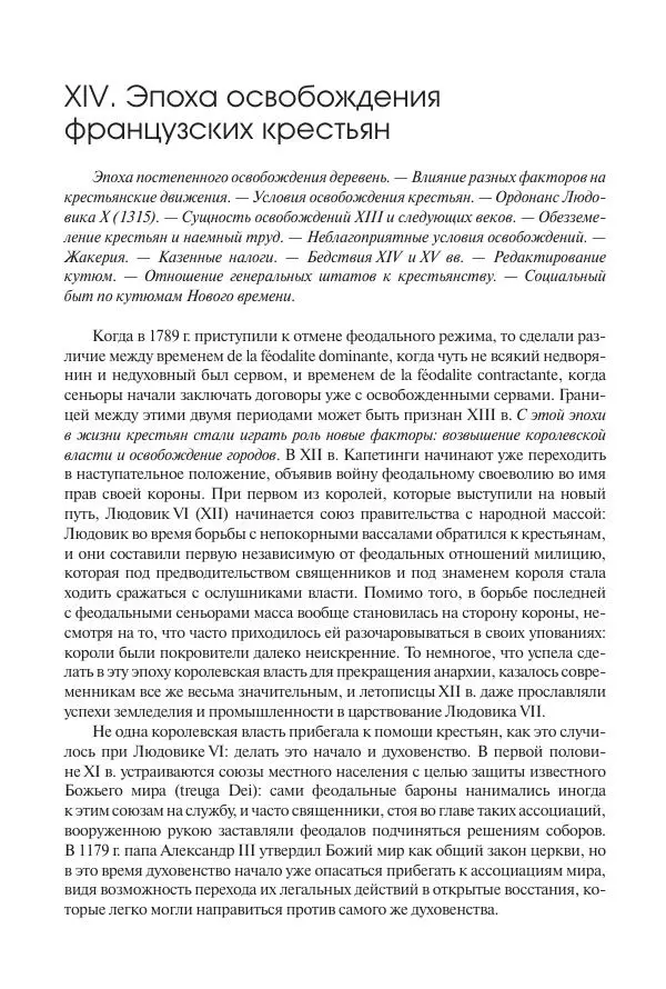 Николай Кареев - История Западной Европы в Новое время. Развитие культурных и социальных отношений. Переход от Средних веков к Новому времени - Страница № 119