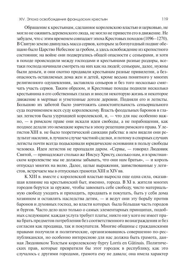 Николай Кареев - История Западной Европы в Новое время. Развитие культурных и социальных отношений. Переход от Средних веков к Новому времени - Страница № 120
