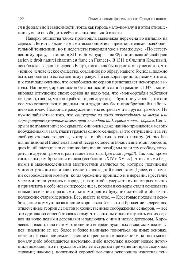 Николай Кареев - История Западной Европы в Новое время. Развитие культурных и социальных отношений. Переход от Средних веков к Новому времени - Страница № 123