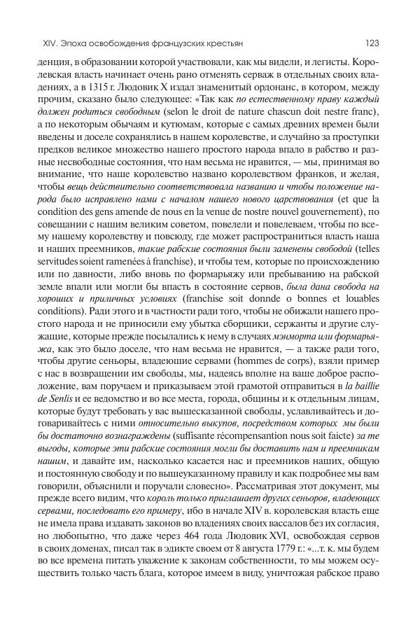 Николай Кареев - История Западной Европы в Новое время. Развитие культурных и социальных отношений. Переход от Средних веков к Новому времени - Страница № 124