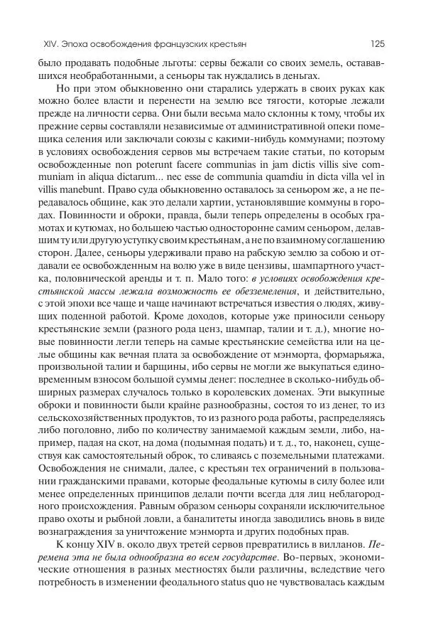 Николай Кареев - История Западной Европы в Новое время. Развитие культурных и социальных отношений. Переход от Средних веков к Новому времени - Страница № 126
