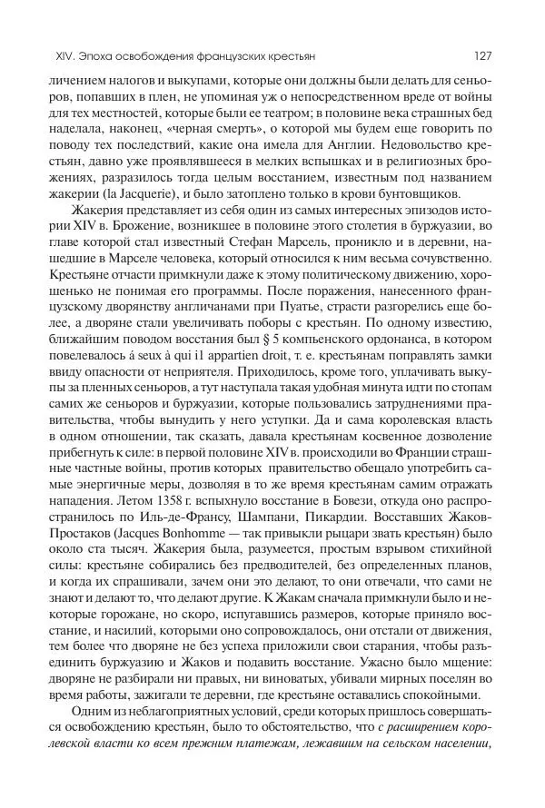 Николай Кареев - История Западной Европы в Новое время. Развитие культурных и социальных отношений. Переход от Средних веков к Новому времени - Страница № 128