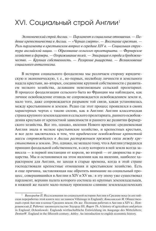 Николай Кареев - История Западной Европы в Новое время. Развитие культурных и социальных отношений. Переход от Средних веков к Новому времени - Страница № 141