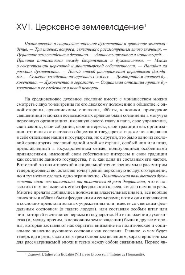 Николай Кареев - История Западной Европы в Новое время. Развитие культурных и социальных отношений. Переход от Средних веков к Новому времени - Страница № 150