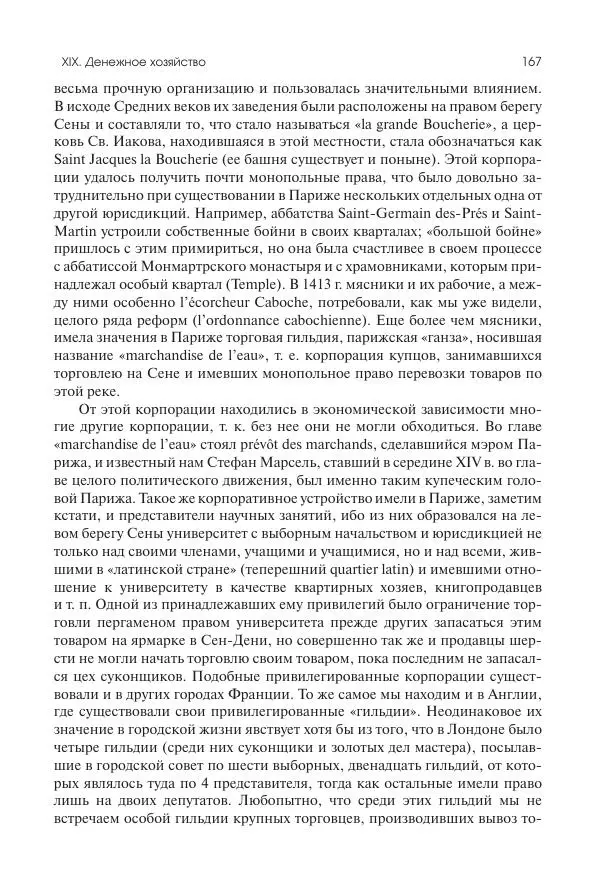 Николай Кареев - История Западной Европы в Новое время. Развитие культурных и социальных отношений. Переход от Средних веков к Новому времени - Страница № 168
