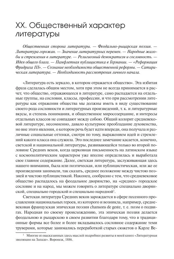 Николай Кареев - История Западной Европы в Новое время. Развитие культурных и социальных отношений. Переход от Средних веков к Новому времени - Страница № 174