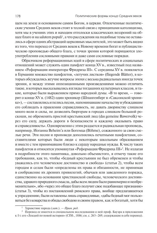 Николай Кареев - История Западной Европы в Новое время. Развитие культурных и социальных отношений. Переход от Средних веков к Новому времени - Страница № 179