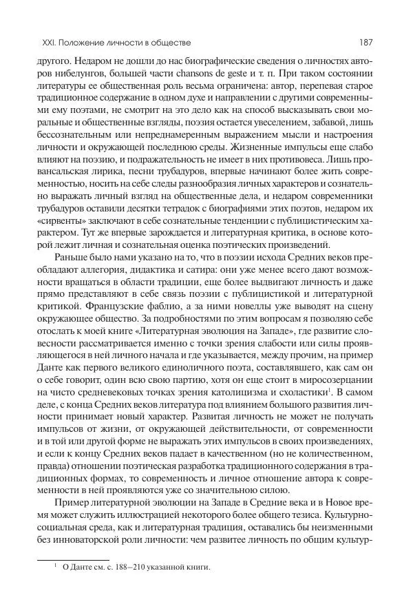 Николай Кареев - История Западной Европы в Новое время. Развитие культурных и социальных отношений. Переход от Средних веков к Новому времени - Страница № 188