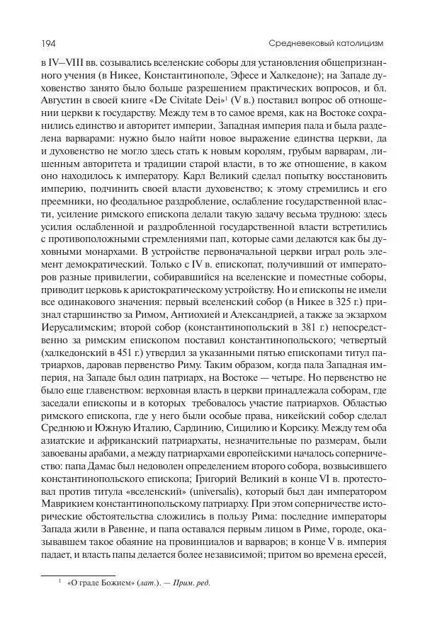 Николай Кареев - История Западной Европы в Новое время. Развитие культурных и социальных отношений. Переход от Средних веков к Новому времени - Страница № 195