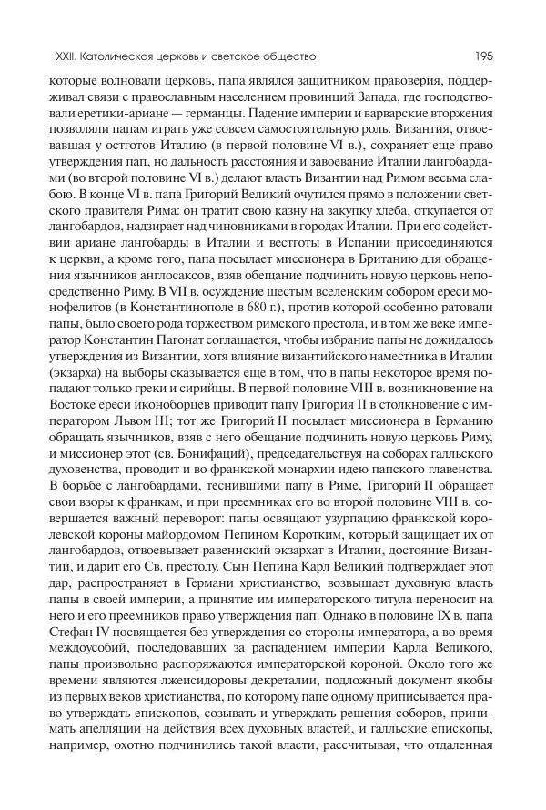 Николай Кареев - История Западной Европы в Новое время. Развитие культурных и социальных отношений. Переход от Средних веков к Новому времени - Страница № 196