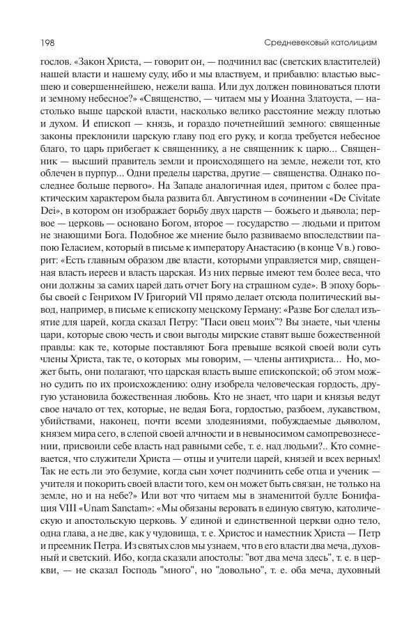 Николай Кареев - История Западной Европы в Новое время. Развитие культурных и социальных отношений. Переход от Средних веков к Новому времени - Страница № 199