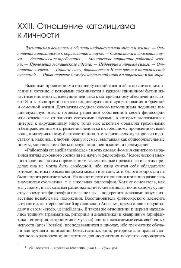 Николай Кареев - История Западной Европы в Новое время. Развитие культурных и социальных отношений. Переход от Средних веков к Новому времени - Страница № 201