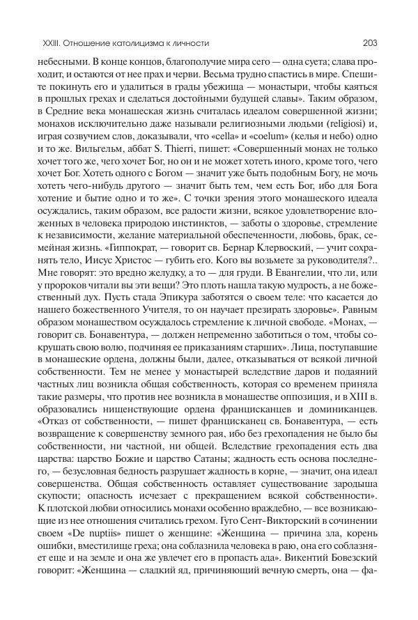 Николай Кареев - История Западной Европы в Новое время. Развитие культурных и социальных отношений. Переход от Средних веков к Новому времени - Страница № 204