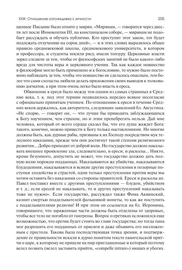 Николай Кареев - История Западной Европы в Новое время. Развитие культурных и социальных отношений. Переход от Средних веков к Новому времени - Страница № 206