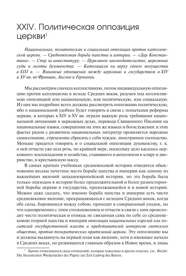 Николай Кареев - История Западной Европы в Новое время. Развитие культурных и социальных отношений. Переход от Средних веков к Новому времени - Страница № 208