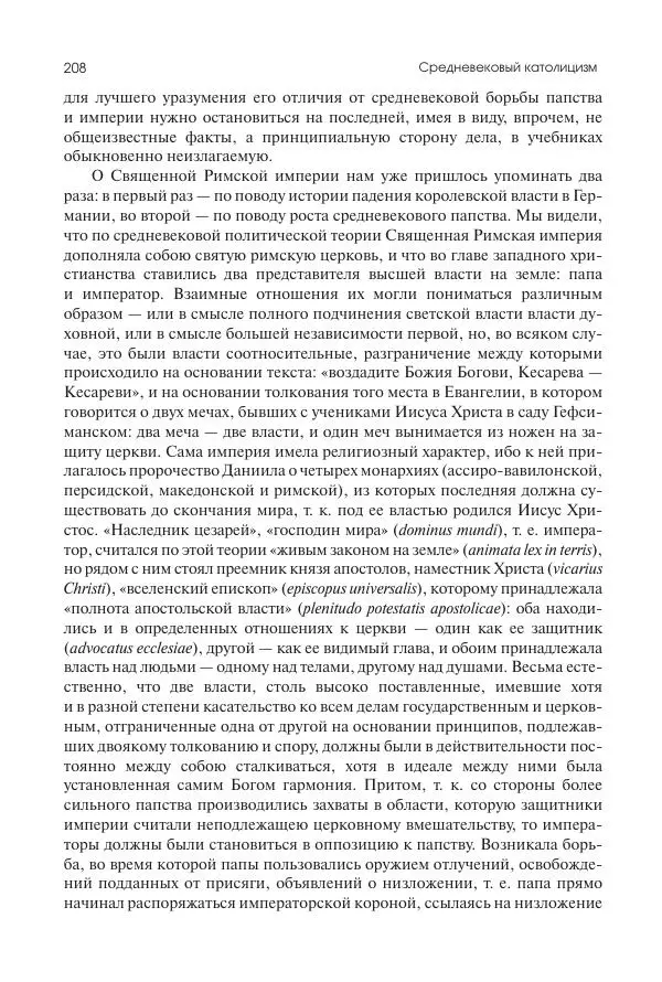 Николай Кареев - История Западной Европы в Новое время. Развитие культурных и социальных отношений. Переход от Средних веков к Новому времени - Страница № 209