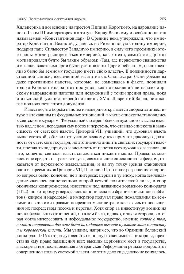 Николай Кареев - История Западной Европы в Новое время. Развитие культурных и социальных отношений. Переход от Средних веков к Новому времени - Страница № 210