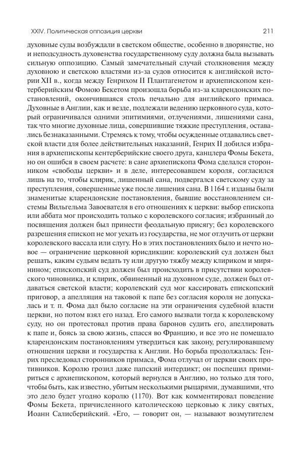 Николай Кареев - История Западной Европы в Новое время. Развитие культурных и социальных отношений. Переход от Средних веков к Новому времени - Страница № 212