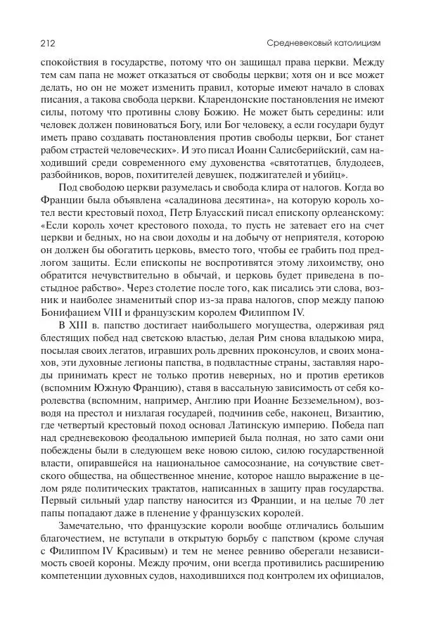 Николай Кареев - История Западной Европы в Новое время. Развитие культурных и социальных отношений. Переход от Средних веков к Новому времени - Страница № 213