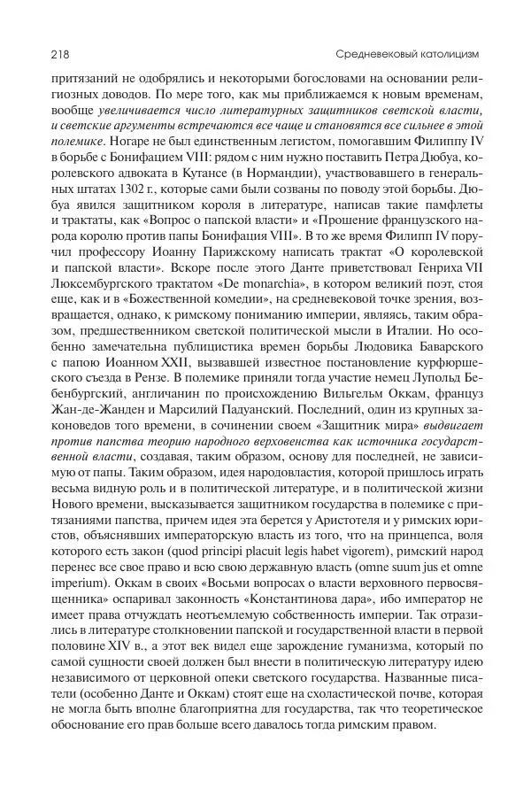 Николай Кареев - История Западной Европы в Новое время. Развитие культурных и социальных отношений. Переход от Средних веков к Новому времени - Страница № 219