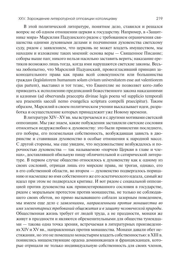 Николай Кареев - История Западной Европы в Новое время. Развитие культурных и социальных отношений. Переход от Средних веков к Новому времени - Страница № 220