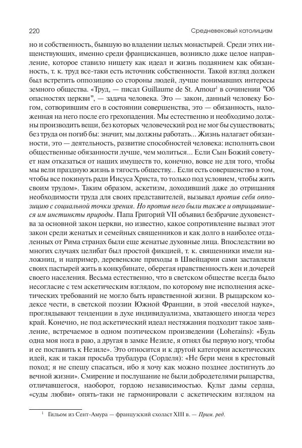 Николай Кареев - История Западной Европы в Новое время. Развитие культурных и социальных отношений. Переход от Средних веков к Новому времени - Страница № 221