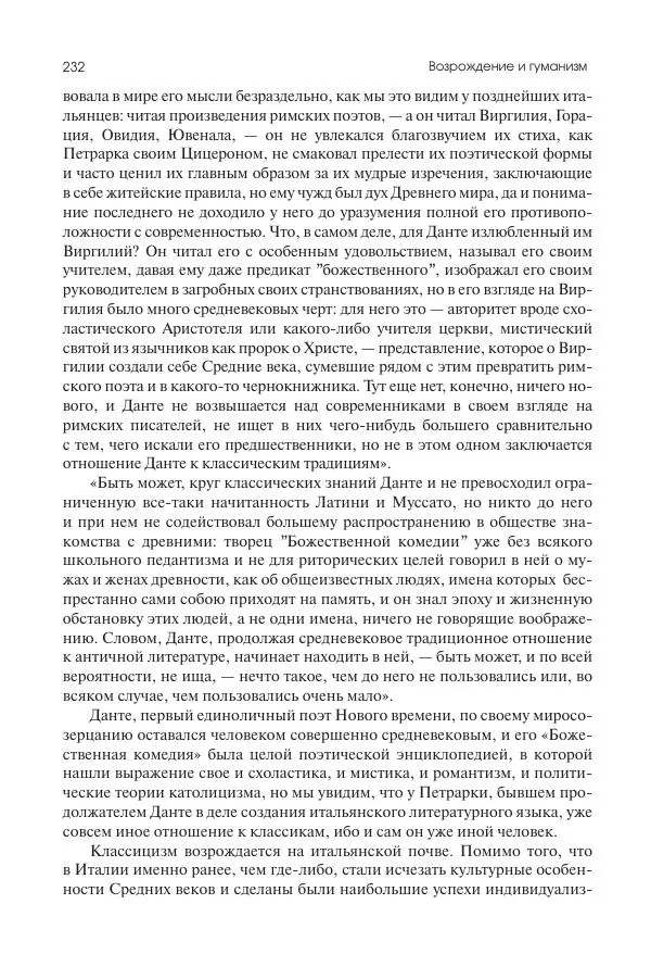 Николай Кареев - История Западной Европы в Новое время. Развитие культурных и социальных отношений. Переход от Средних веков к Новому времени - Страница № 233