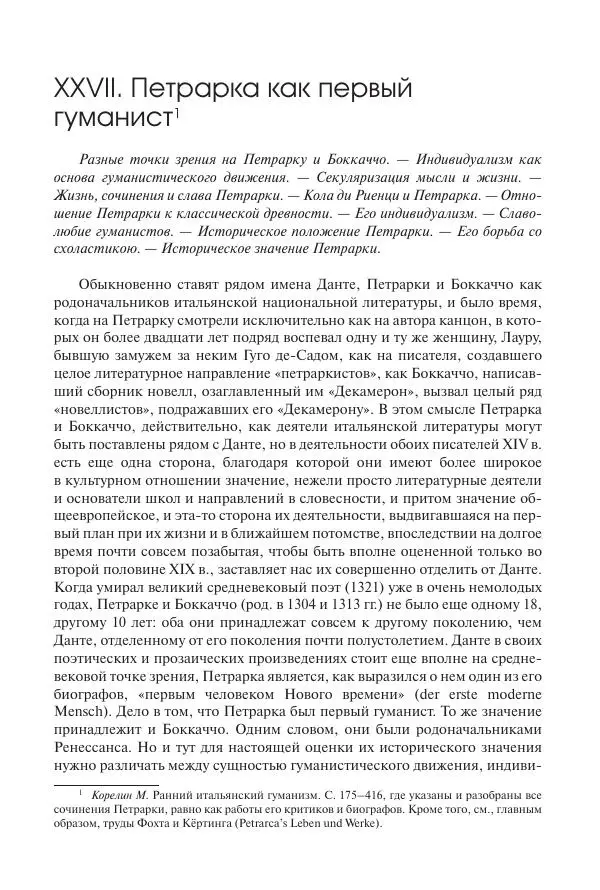 Николай Кареев - История Западной Европы в Новое время. Развитие культурных и социальных отношений. Переход от Средних веков к Новому времени - Страница № 238