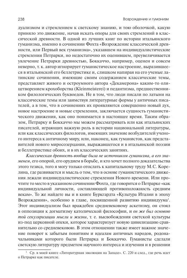 Николай Кареев - История Западной Европы в Новое время. Развитие культурных и социальных отношений. Переход от Средних веков к Новому времени - Страница № 239