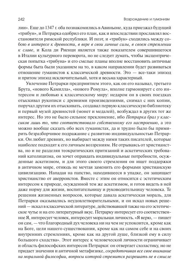 Николай Кареев - История Западной Европы в Новое время. Развитие культурных и социальных отношений. Переход от Средних веков к Новому времени - Страница № 243