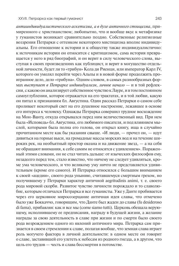 Николай Кареев - История Западной Европы в Новое время. Развитие культурных и социальных отношений. Переход от Средних веков к Новому времени - Страница № 244