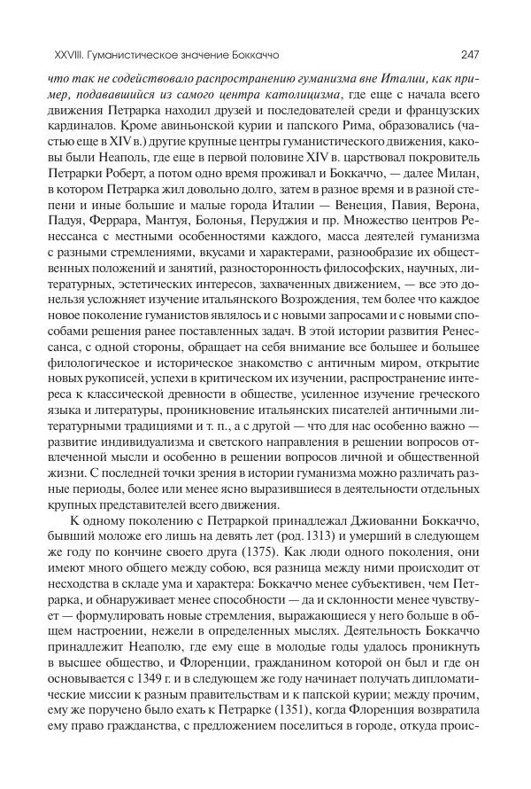 Николай Кареев - История Западной Европы в Новое время. Развитие культурных и социальных отношений. Переход от Средних веков к Новому времени - Страница № 248