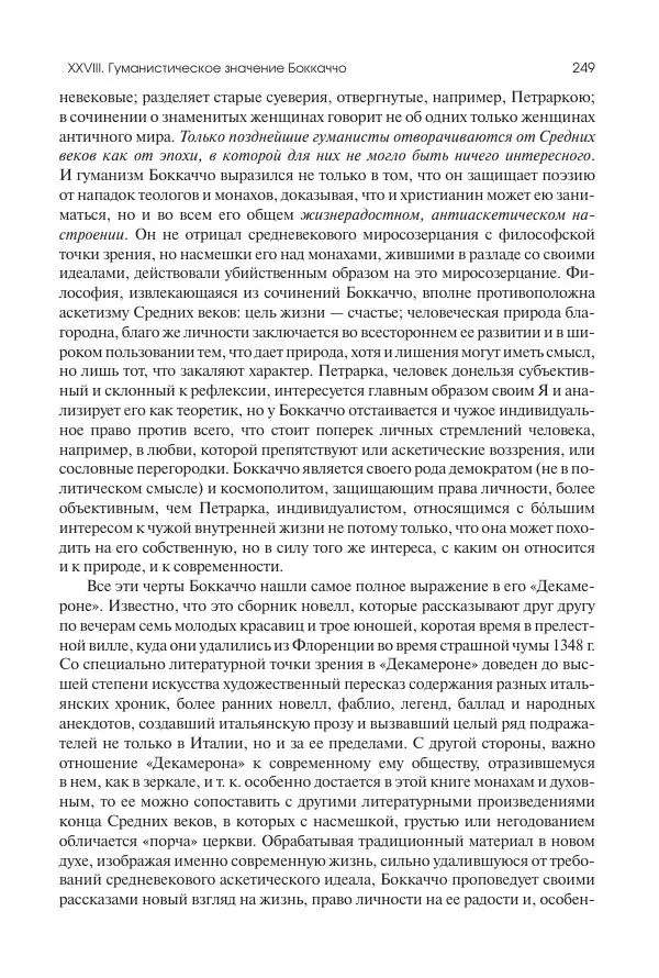 Николай Кареев - История Западной Европы в Новое время. Развитие культурных и социальных отношений. Переход от Средних веков к Новому времени - Страница № 250